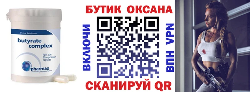 БУТИРАТ оксана  omg ССЫЛКА  Гремячинск 